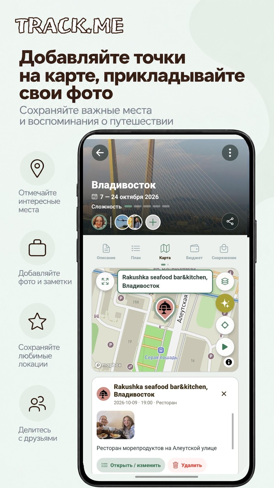 Точка на карте путешествия с описанием и фотографиями в TrackMe